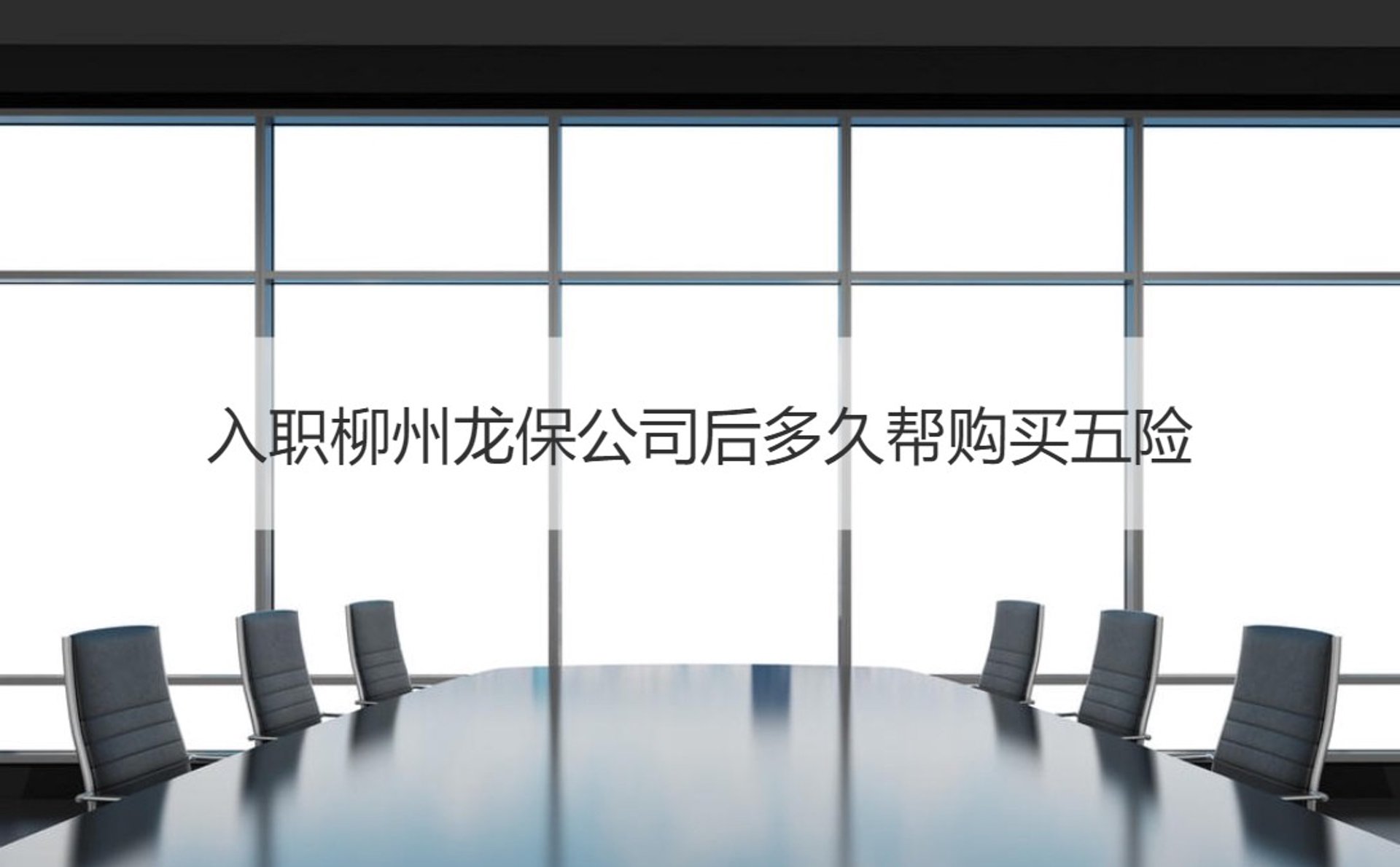 润力保安服务